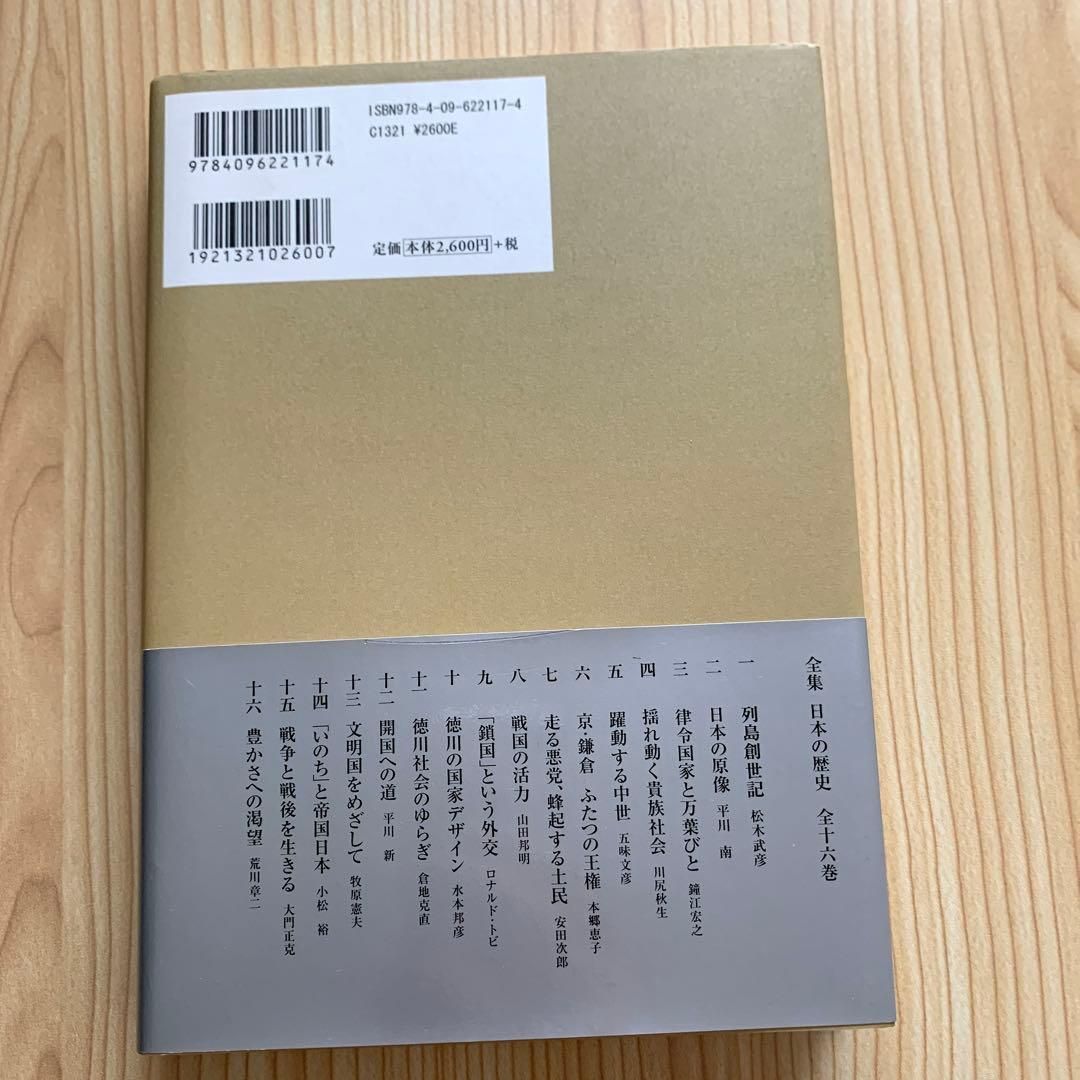 【セット販売】全集 日本の歴史 全巻セット