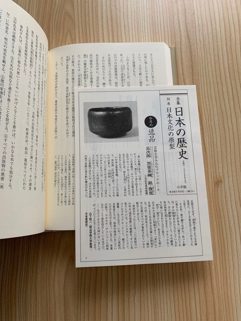 【セット販売】全集 日本の歴史 全巻セット