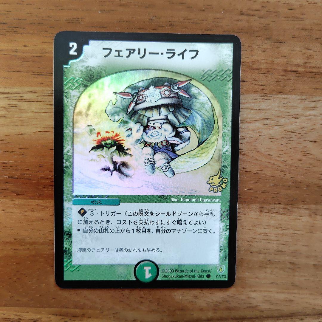 フェアリー・ライフ　初期プロモ