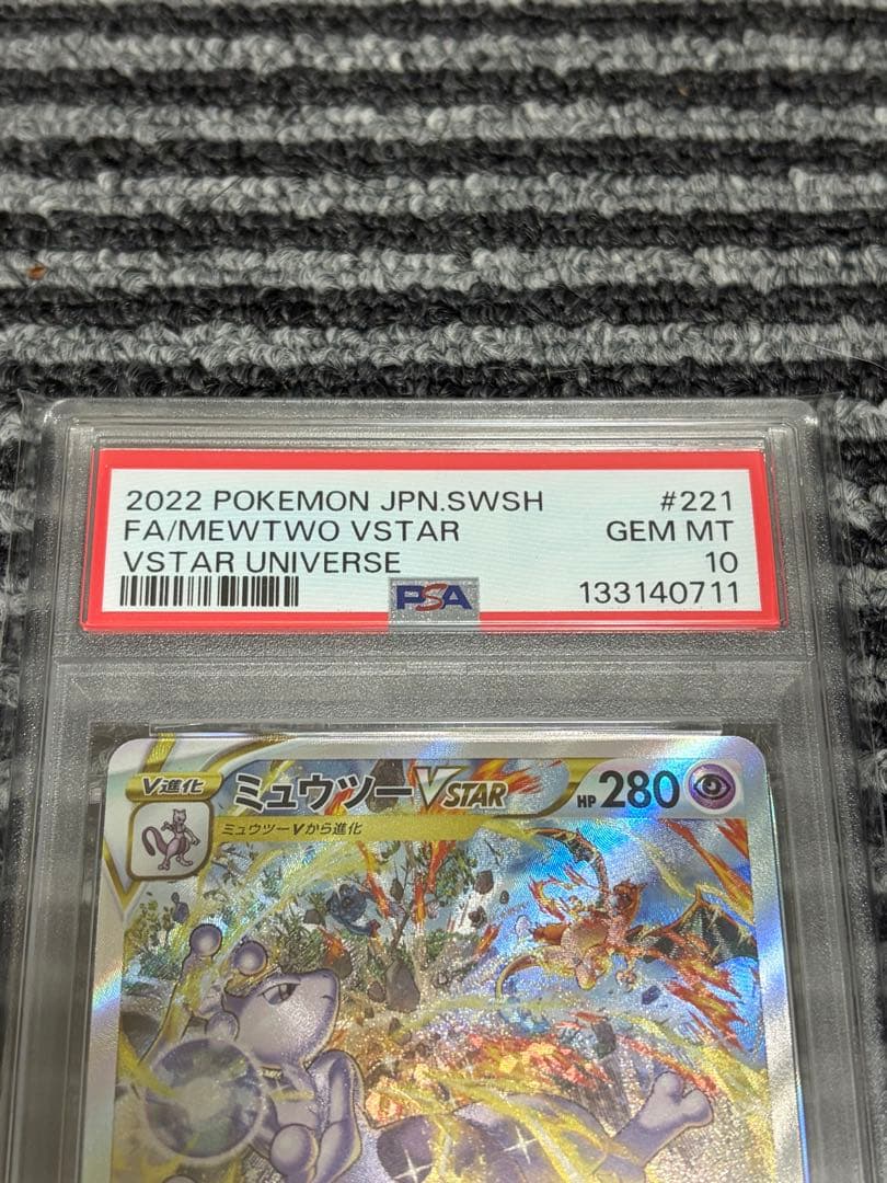 【PSA10】ミュウツーVSTAR SAR 221/172