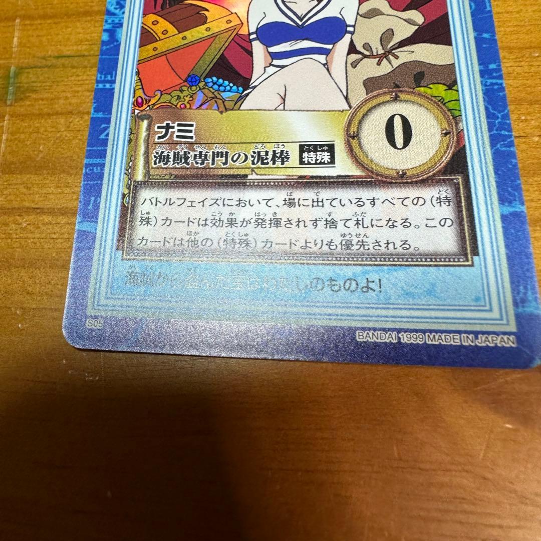 ワンピース カードダス ハイパーバトル ナミ 海賊専門の泥棒 6018