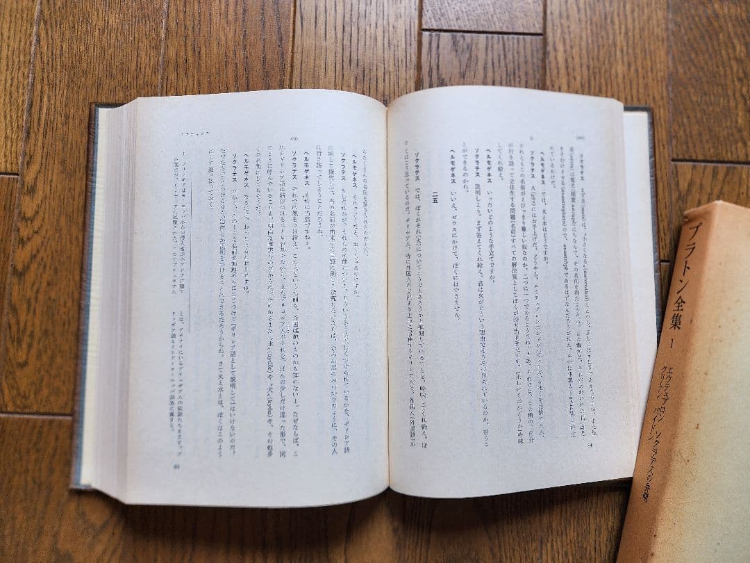 プラトン全集 全15巻+別巻 岩波書店