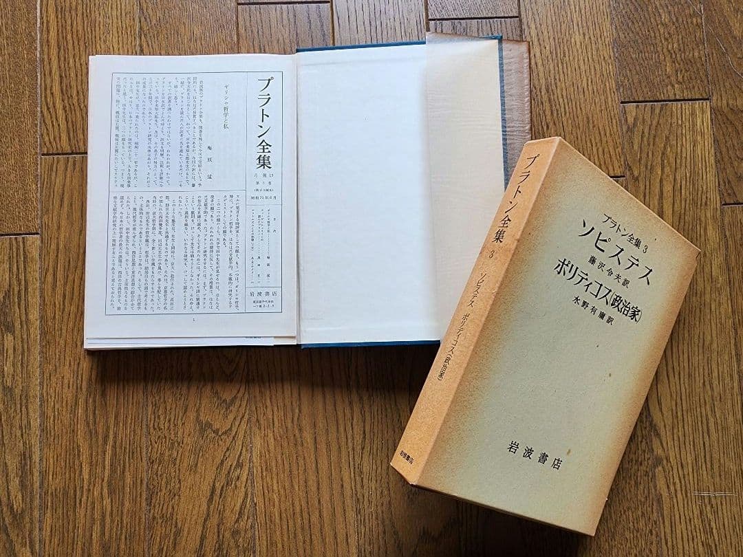 プラトン全集 全15巻+別巻 岩波書店