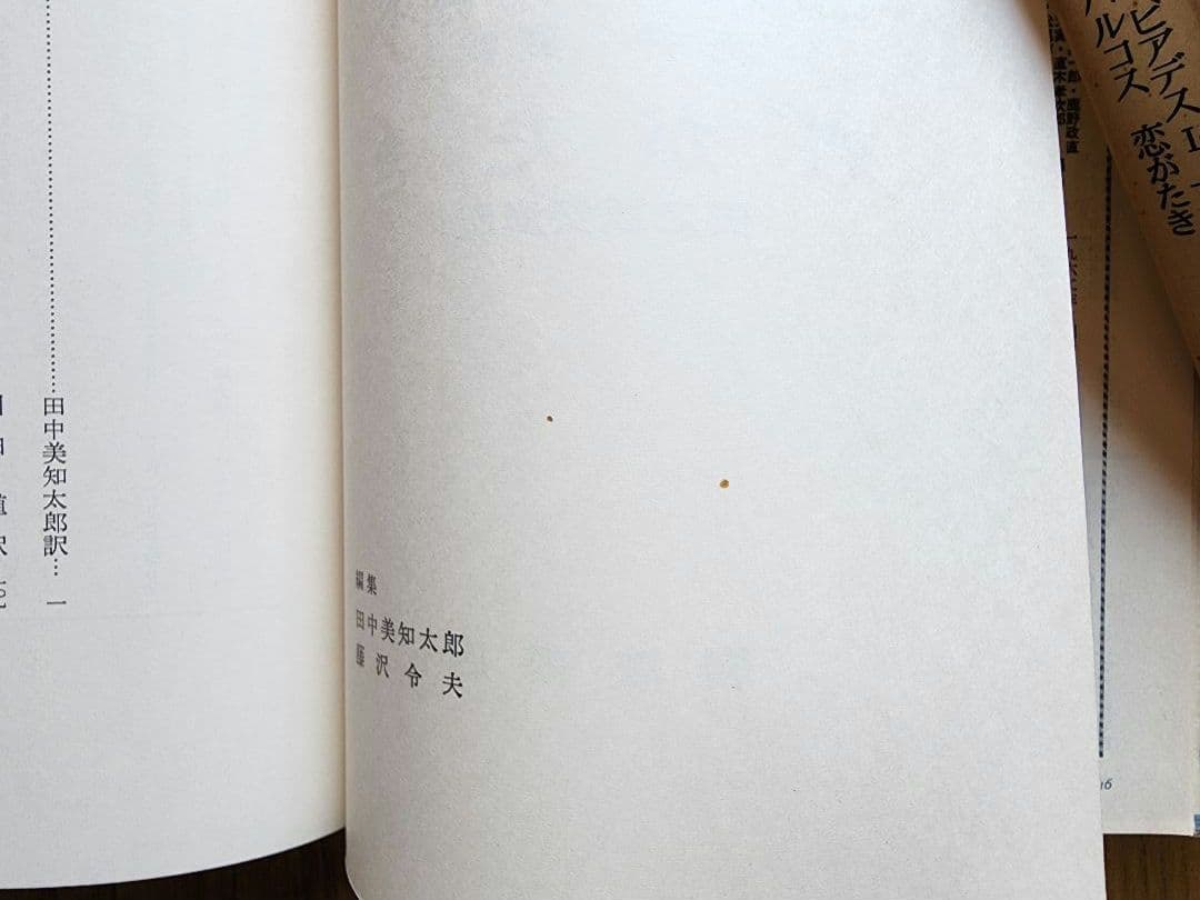 プラトン全集 全15巻+別巻 岩波書店