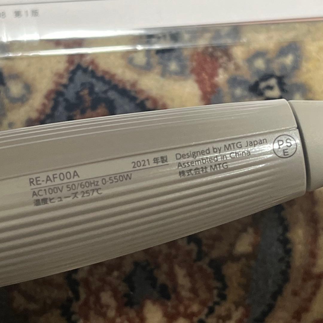 リファ カールアイロン RE-AF00A 32ミリ