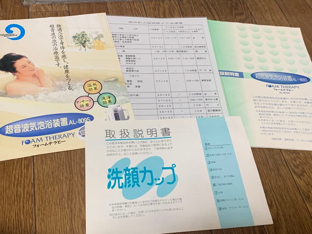 ジャグジー旭硝子超音波気泡浴装置AL-809S