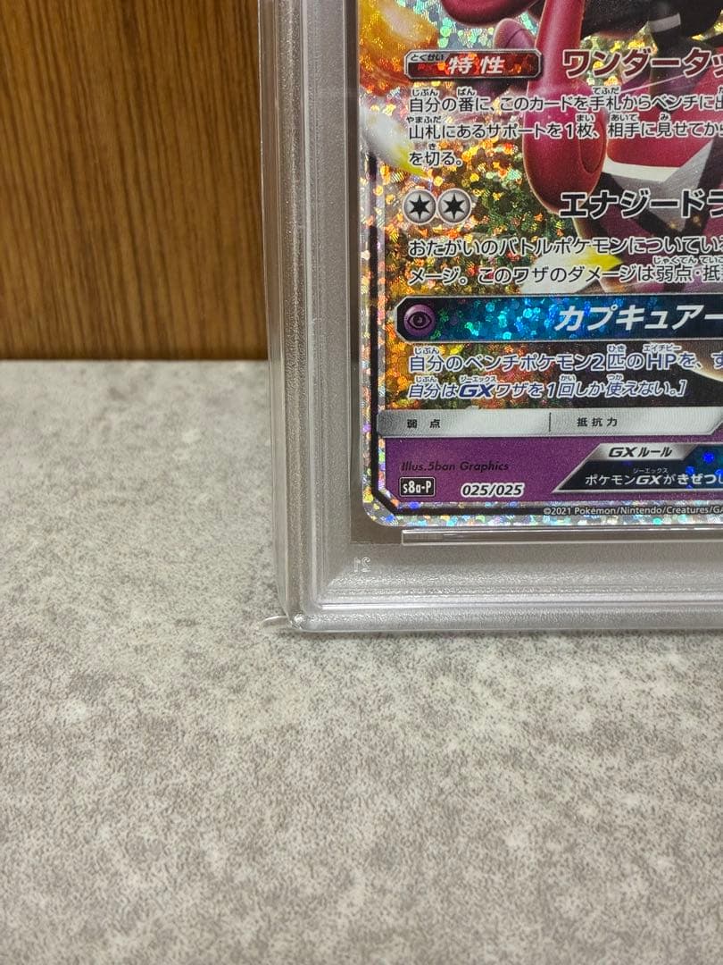 【PSA10】カプ・テテフGX 25th