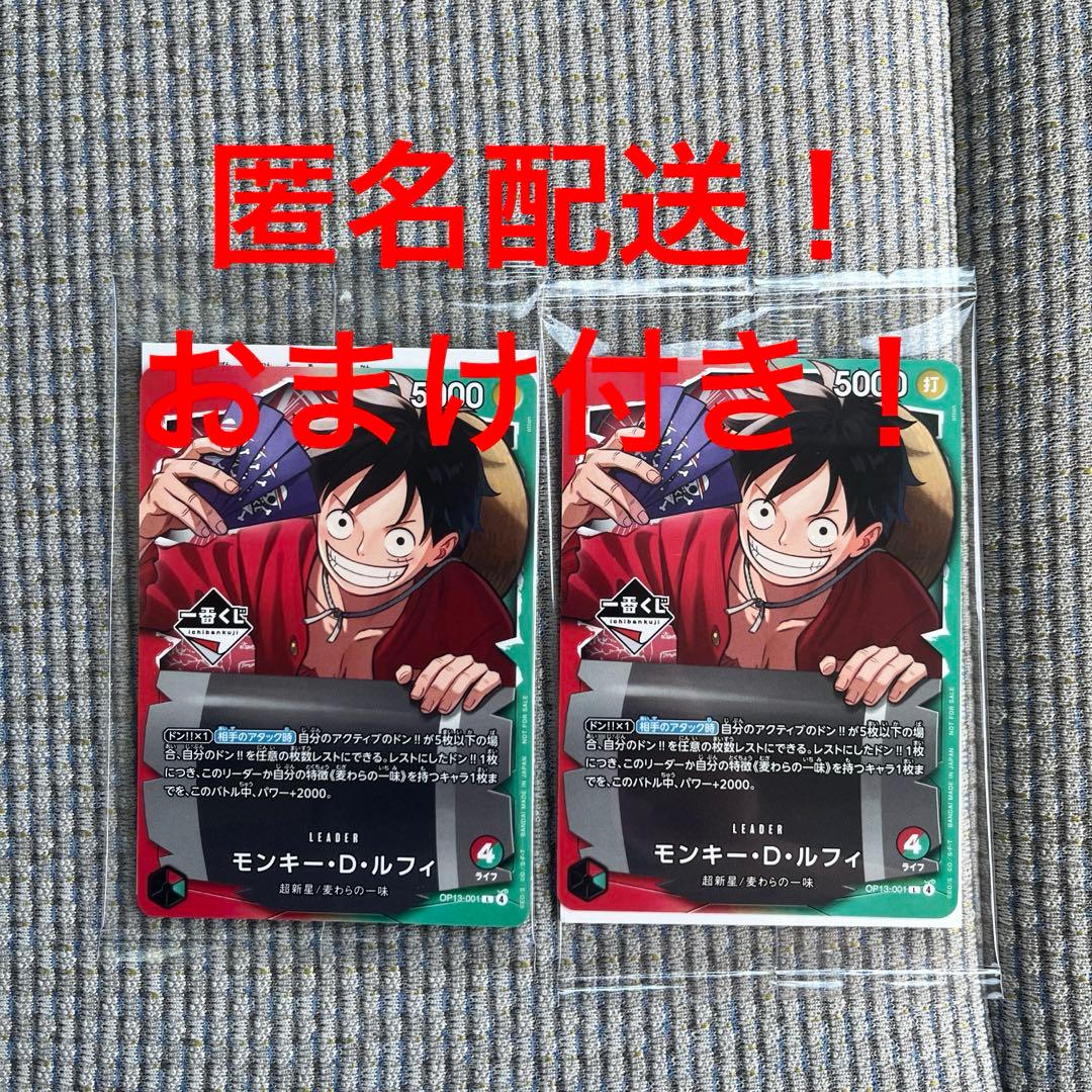 一番くじ ONE PIECE モンキー・D・ルフィ プロモカード　2枚セット