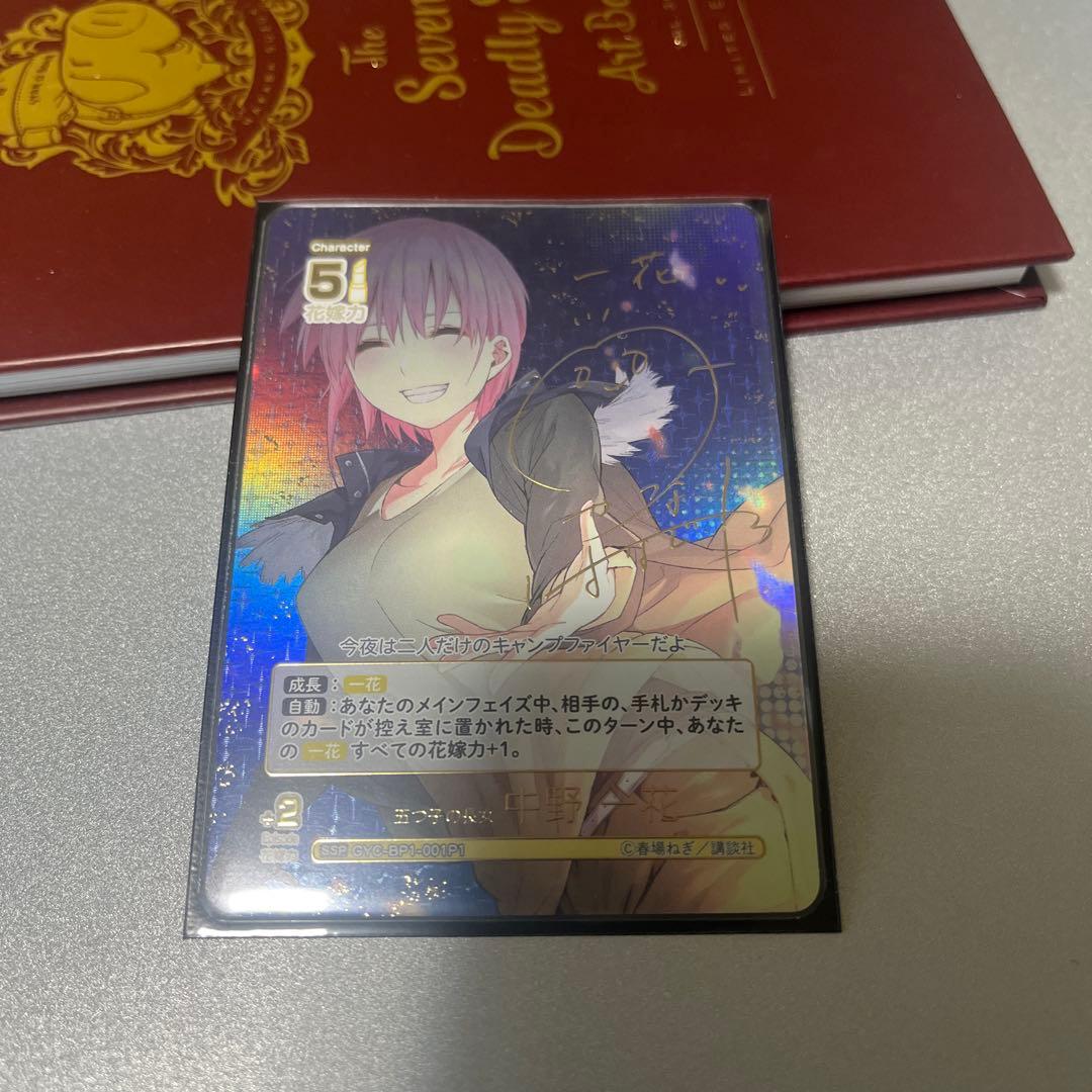 五等分の花嫁 カードゲーム 五つ子の長女 中野一花 ssp サイン