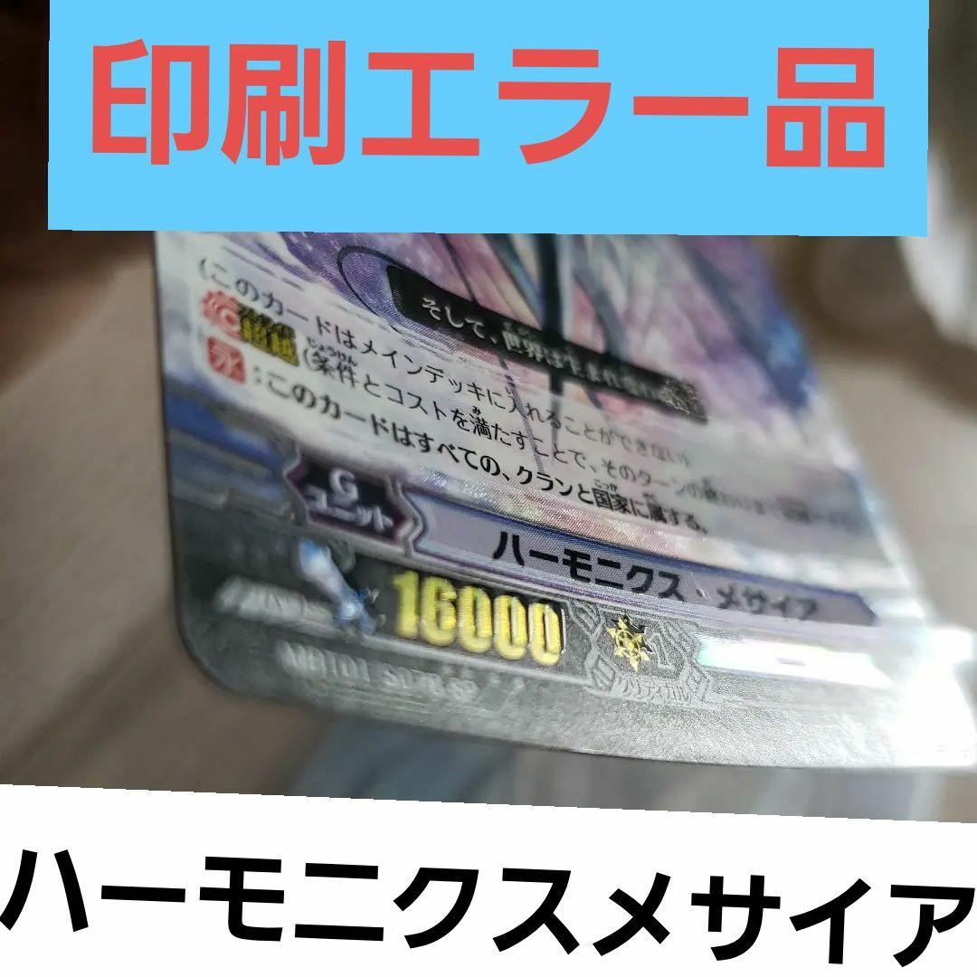 ハーモニクスメサイア　SP　エラー　加工ズレ