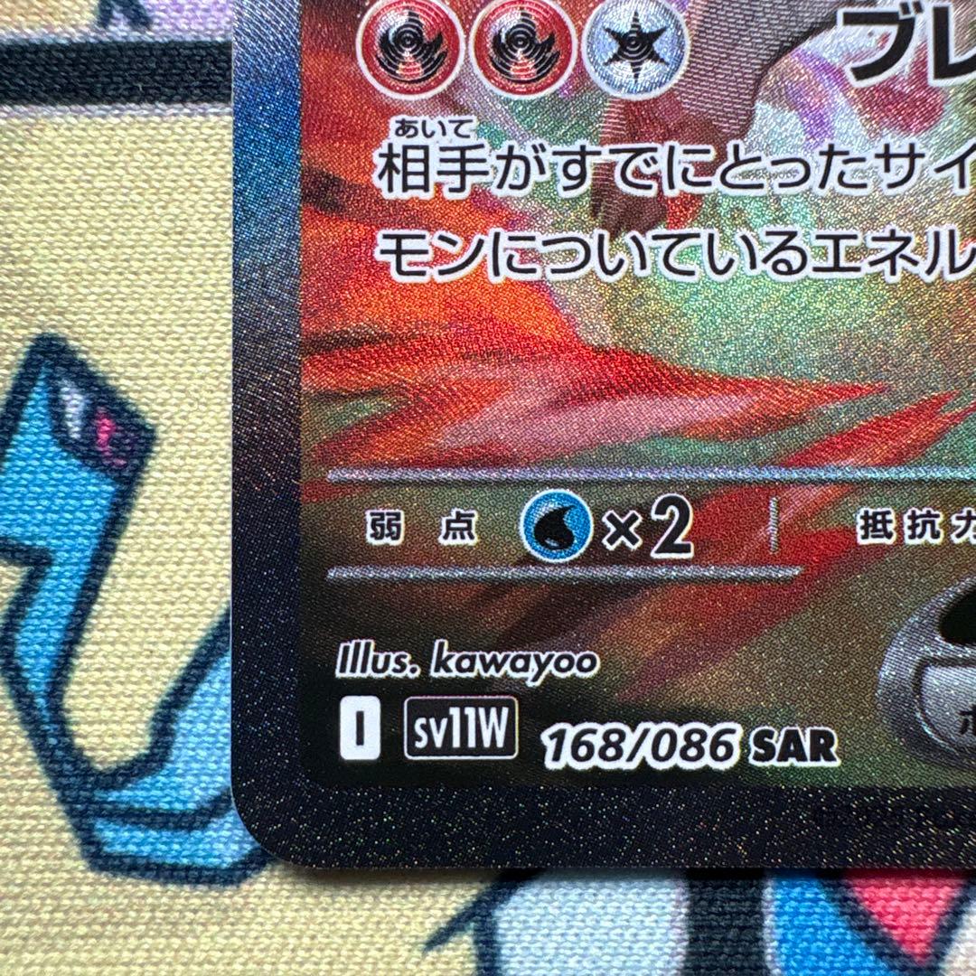 ポケカ　レシラムex sar