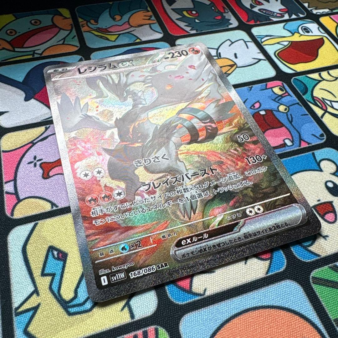 ポケカ　レシラムex sar