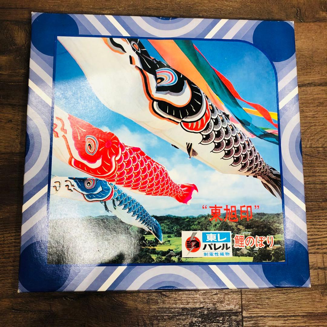 東レ パレル 東旭印 鯉のぼり 青 単品 4m ナイロン