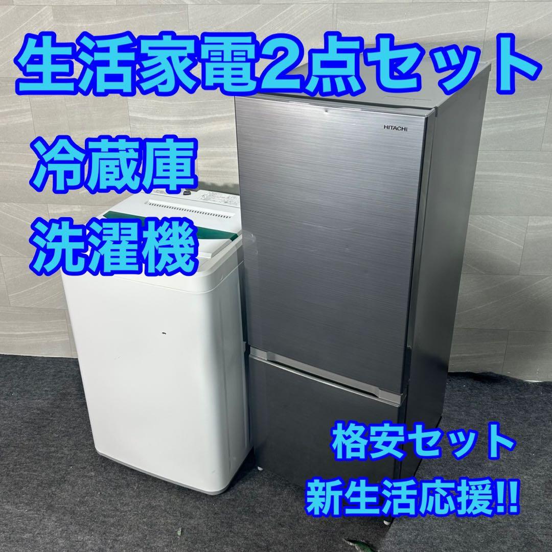 生活家電2点セット 2020年 冷蔵庫 洗濯機 お買い得 格安 d4091