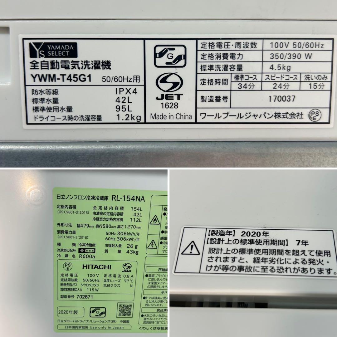 生活家電2点セット 2020年 冷蔵庫 洗濯機 お買い得 格安 d4091