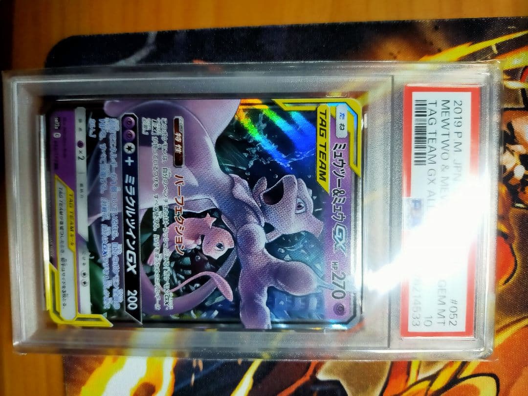 ミュウツー＆ミュウGX RR TAG TEAM PSA 10