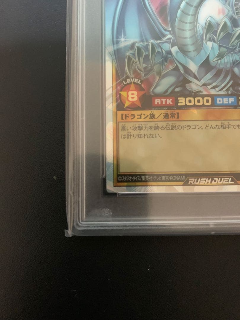 ブルーアイズホワイトドラゴン オーバーラッシュレア PSA10