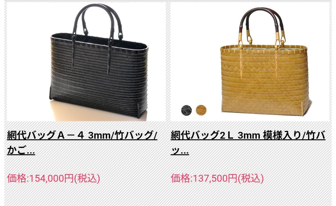 竹工芸家　高江雅人作　黒　網代バッグ　未使用