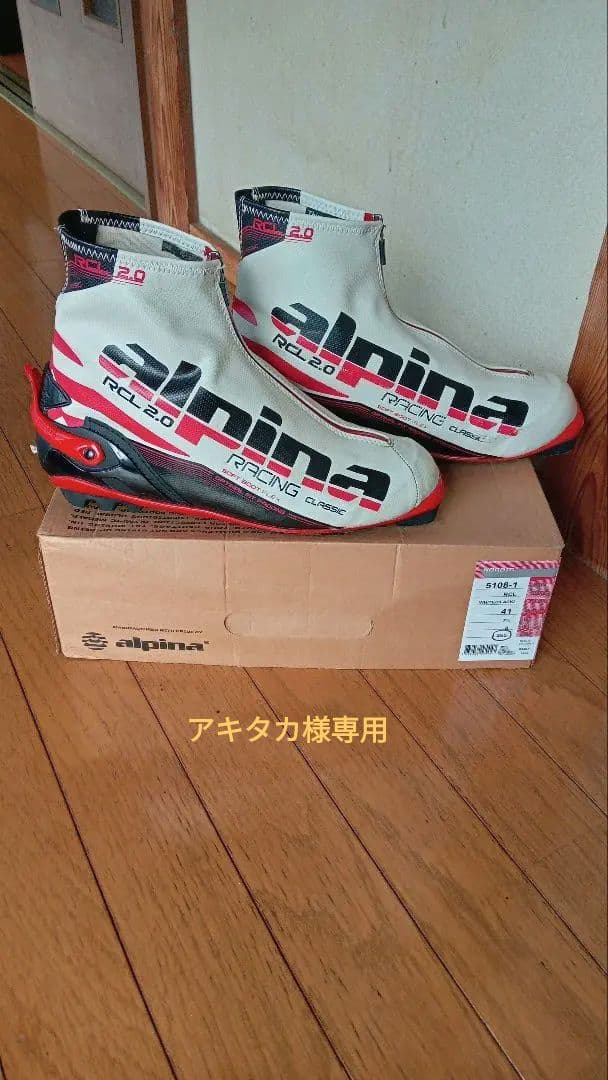 【アキタカ】アルピナALPINAクロカンクラシカルブーツ