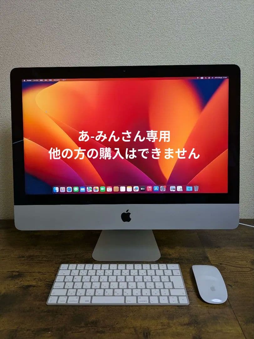 超美品 iMac 2017 i5 / 8GB / 1TB / 21.5インチ