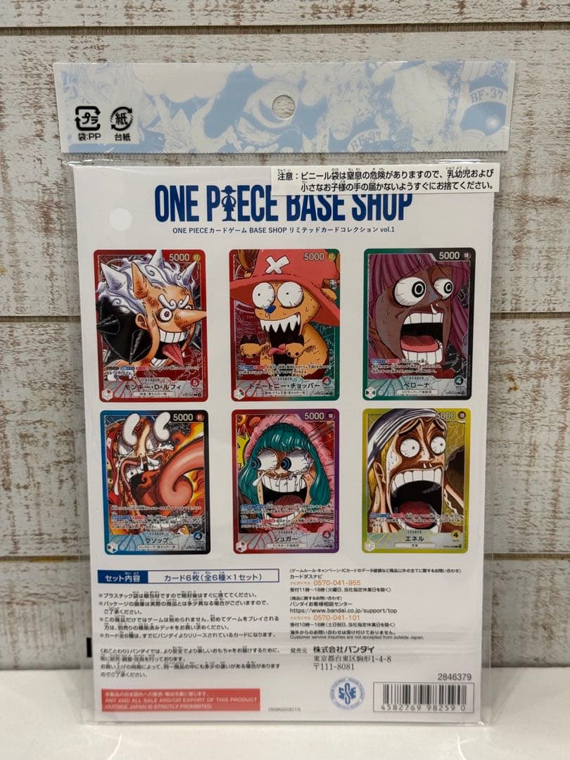 ONE PIECE BASE SHOP カードゲーム 6枚セット