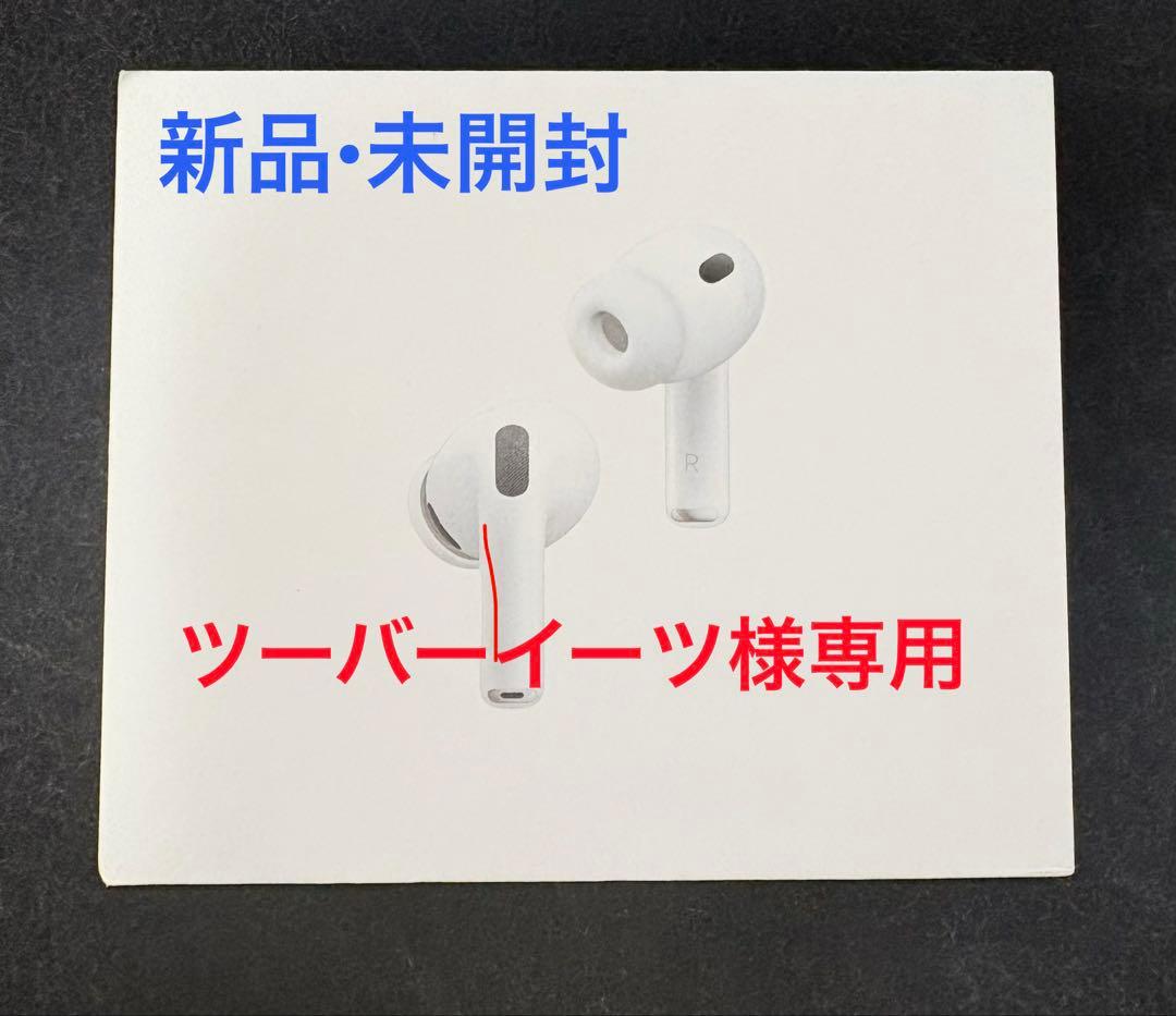 新品・未使用・未開封 AirPods Pro 3 本体
