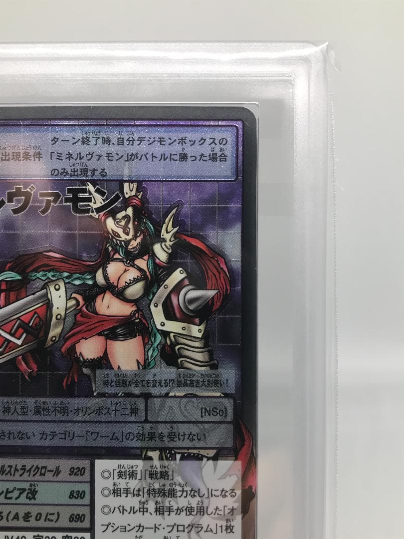 【ARS10】メルヴァモン(Re-70) 【旧デジモンカード/鑑定品】