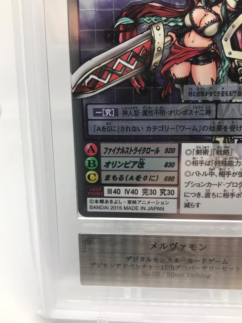 【ARS10】メルヴァモン(Re-70) 【旧デジモンカード/鑑定品】