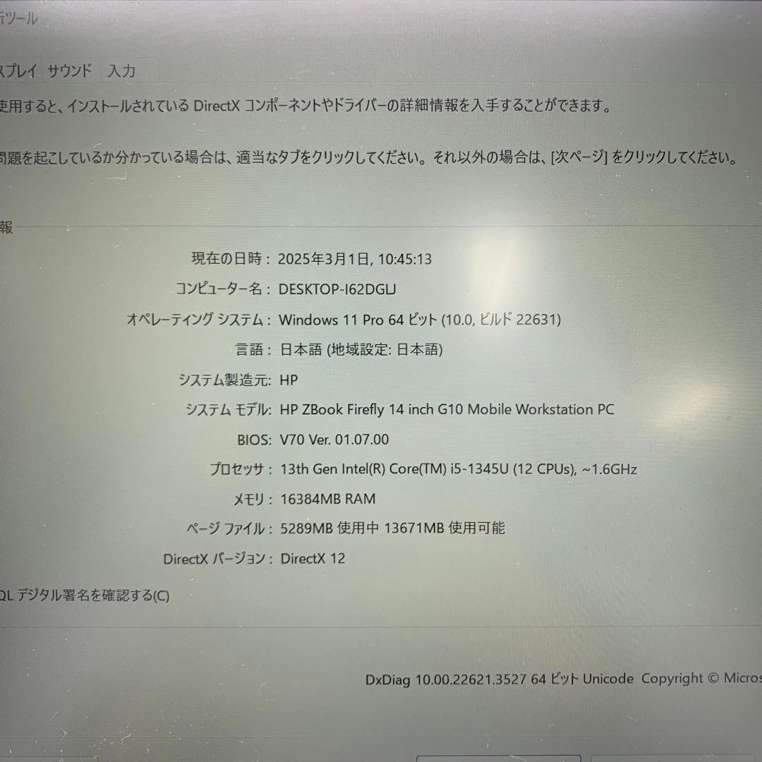 HP ZBook Firefly 14 inch G10 | 第13世代 i5