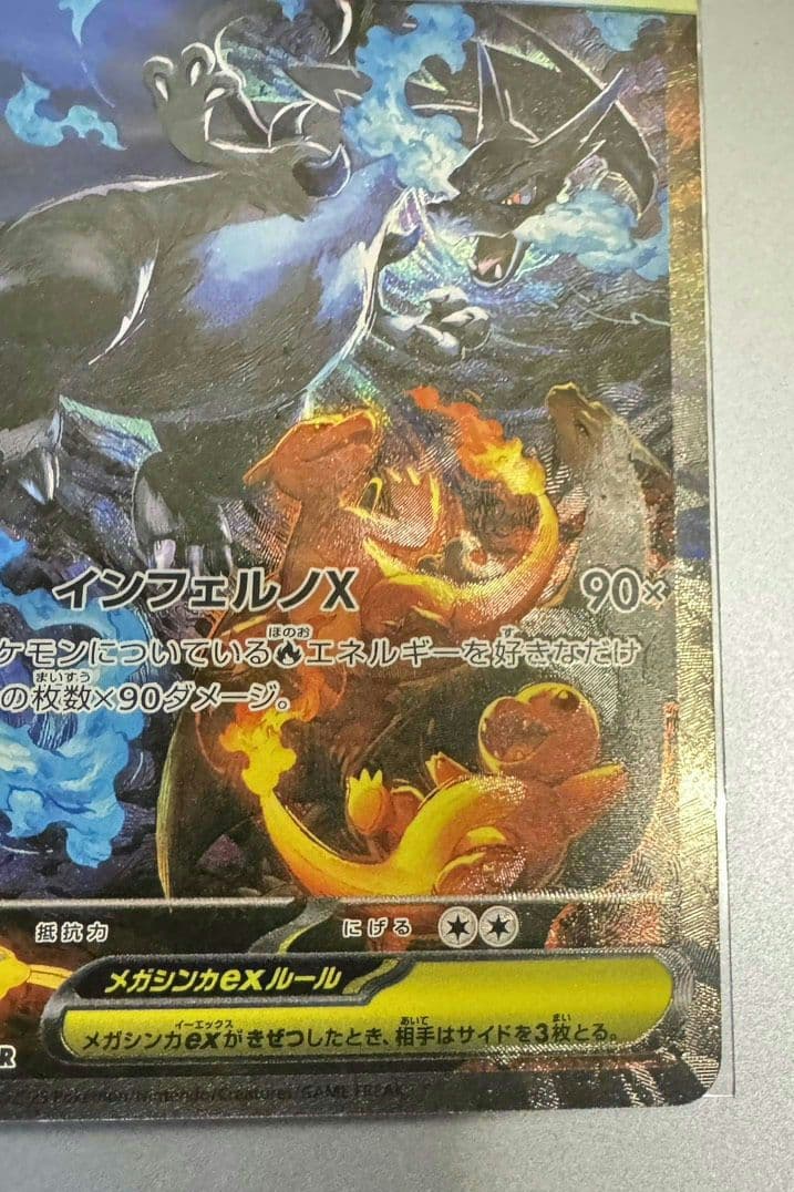 ポケモンカード メガリザードンX ex SAR（110/080)