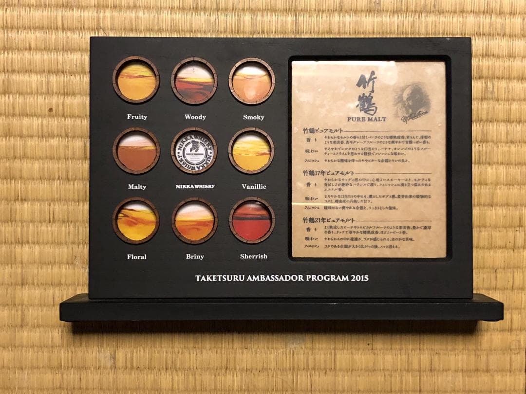 ニッカ竹鶴　ディスプレイアクセサリー