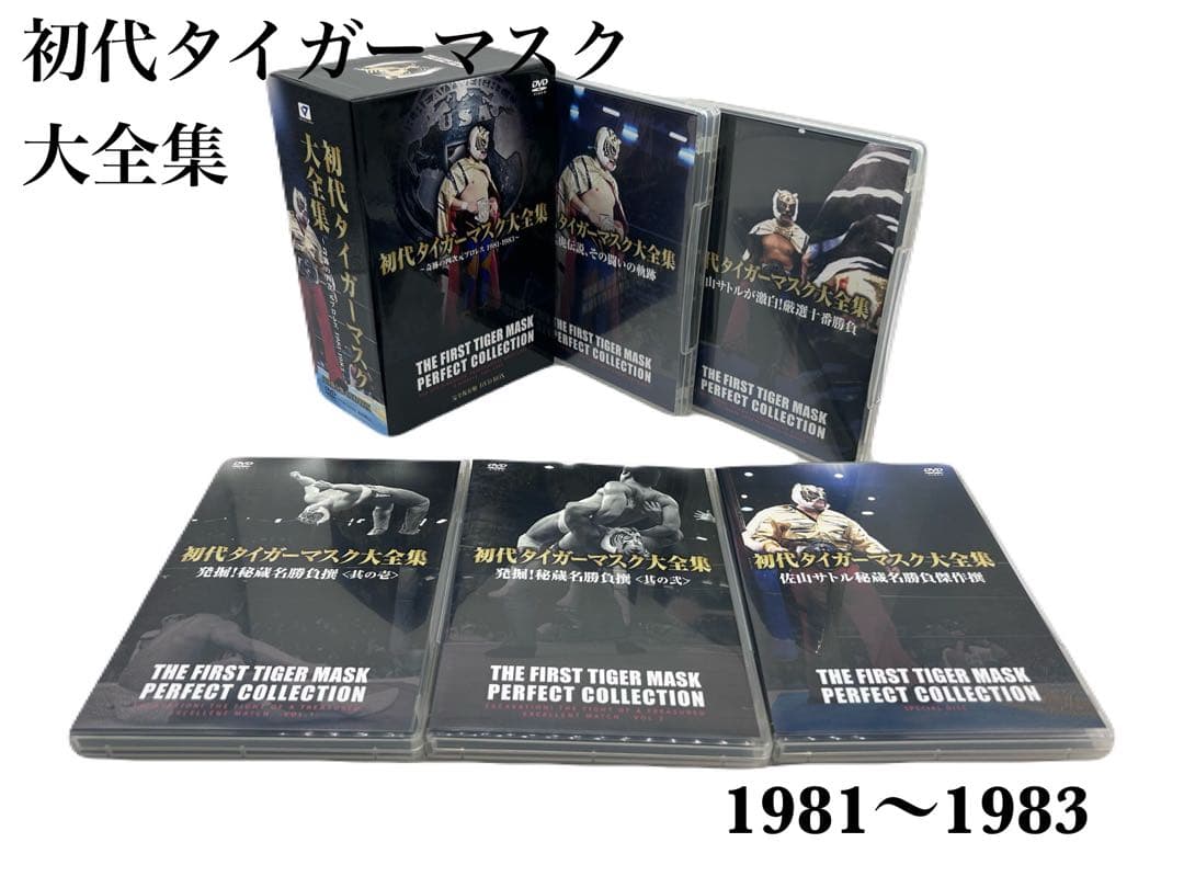 初代タイガーマスク 大全集 奇跡の四次元プロレス 1981-1983
