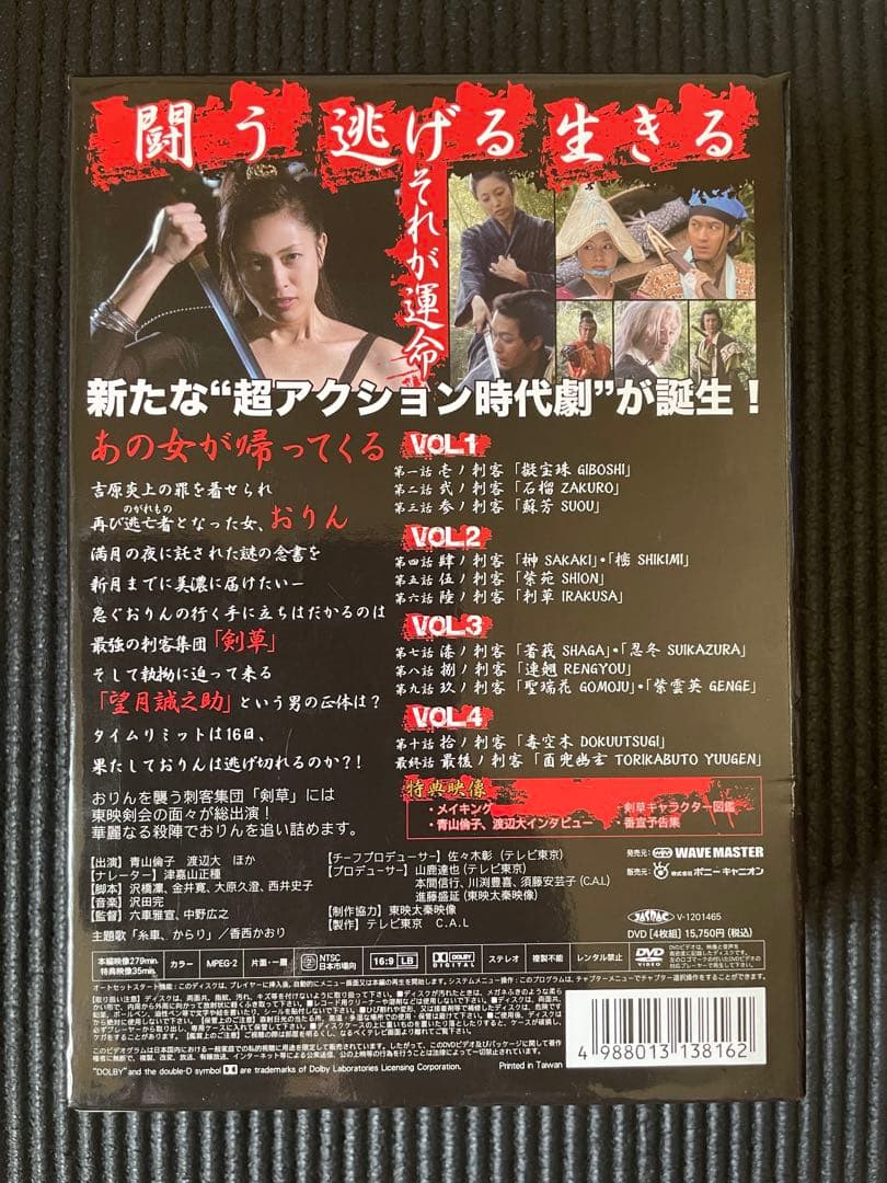 逃亡者おりん2 DVD-BOX