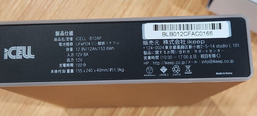 【iCELL-B12AP】 ikeepドライブレコーダー駐車監視用補助バッテリー