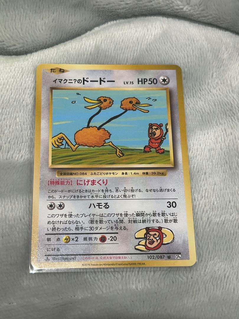 【美品】イマクニ?のドードー U 20th AnniversaryポケカCP6