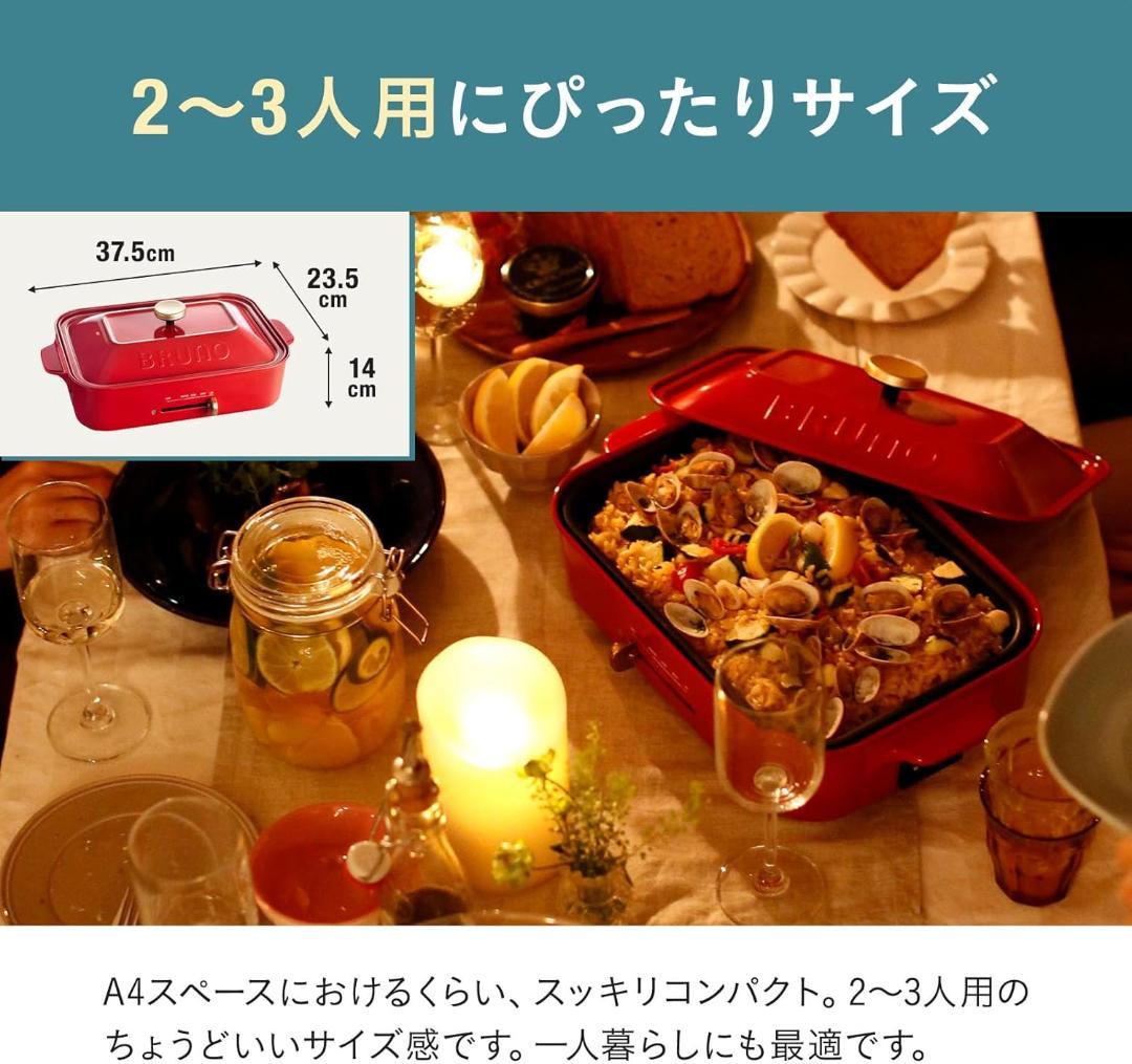 【激レア限定色】BRUNO ブルーノ コンパクトホットプレート 　BOE021