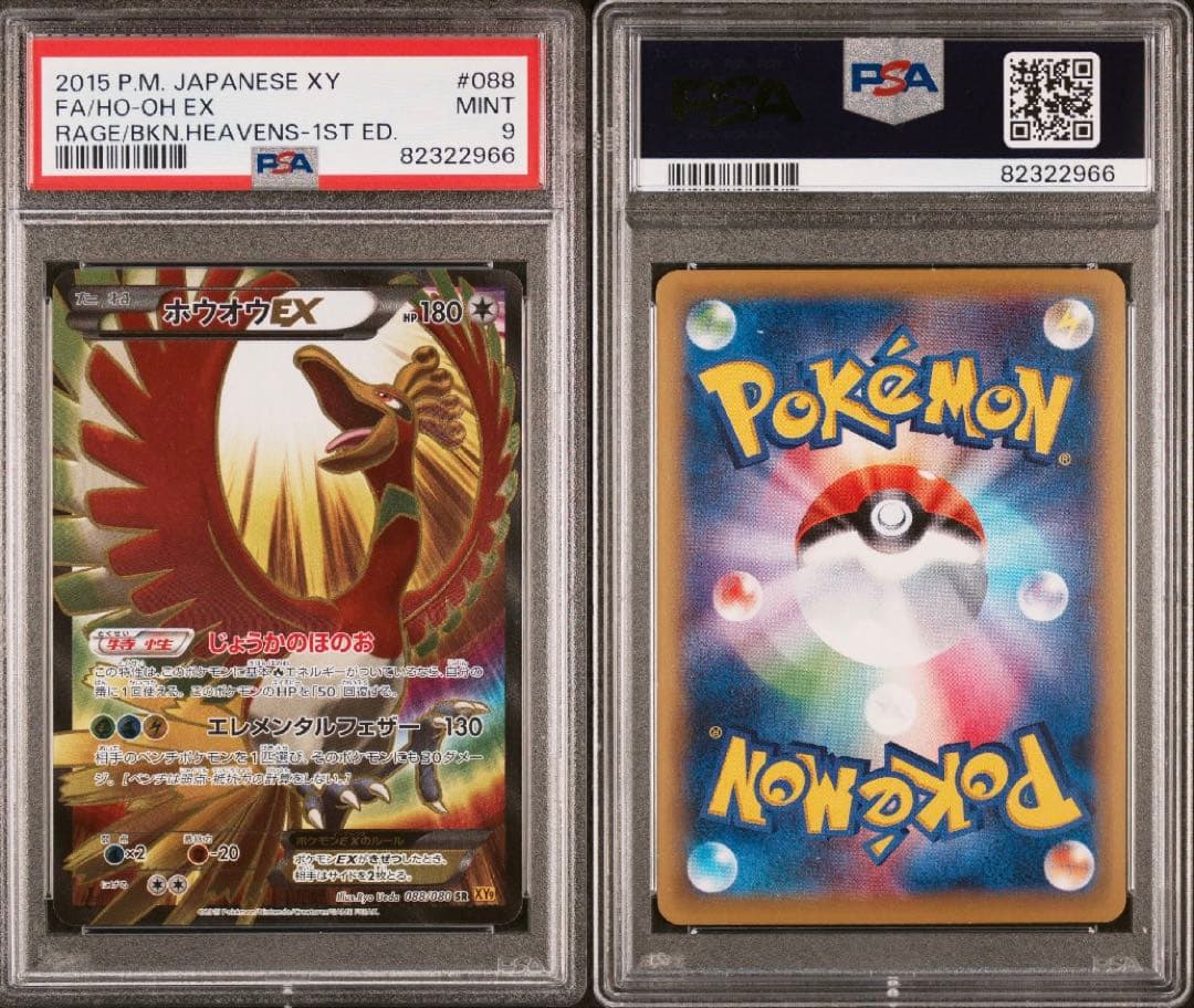 【PSA】　最安値　ホウオウ　2種類　EX　ポケモンカード　ex　sr