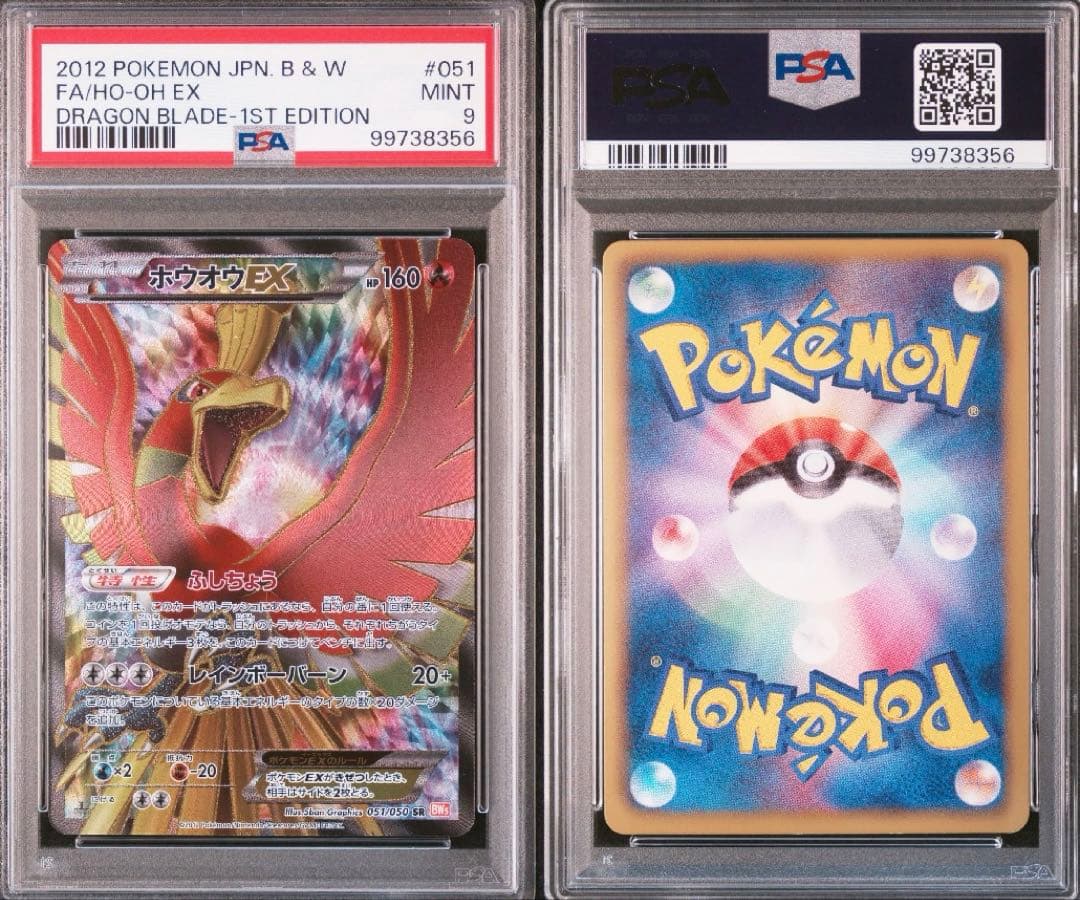 【PSA】　最安値　ホウオウ　2種類　EX　ポケモンカード　ex　sr