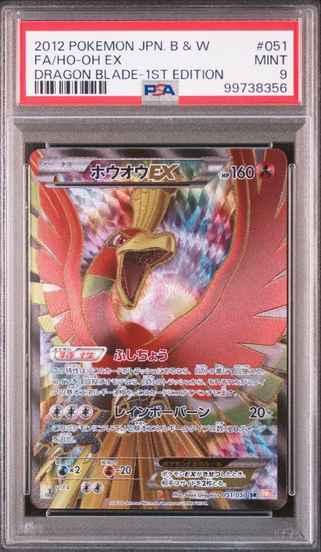 【PSA】　最安値　ホウオウ　2種類　EX　ポケモンカード　ex　sr