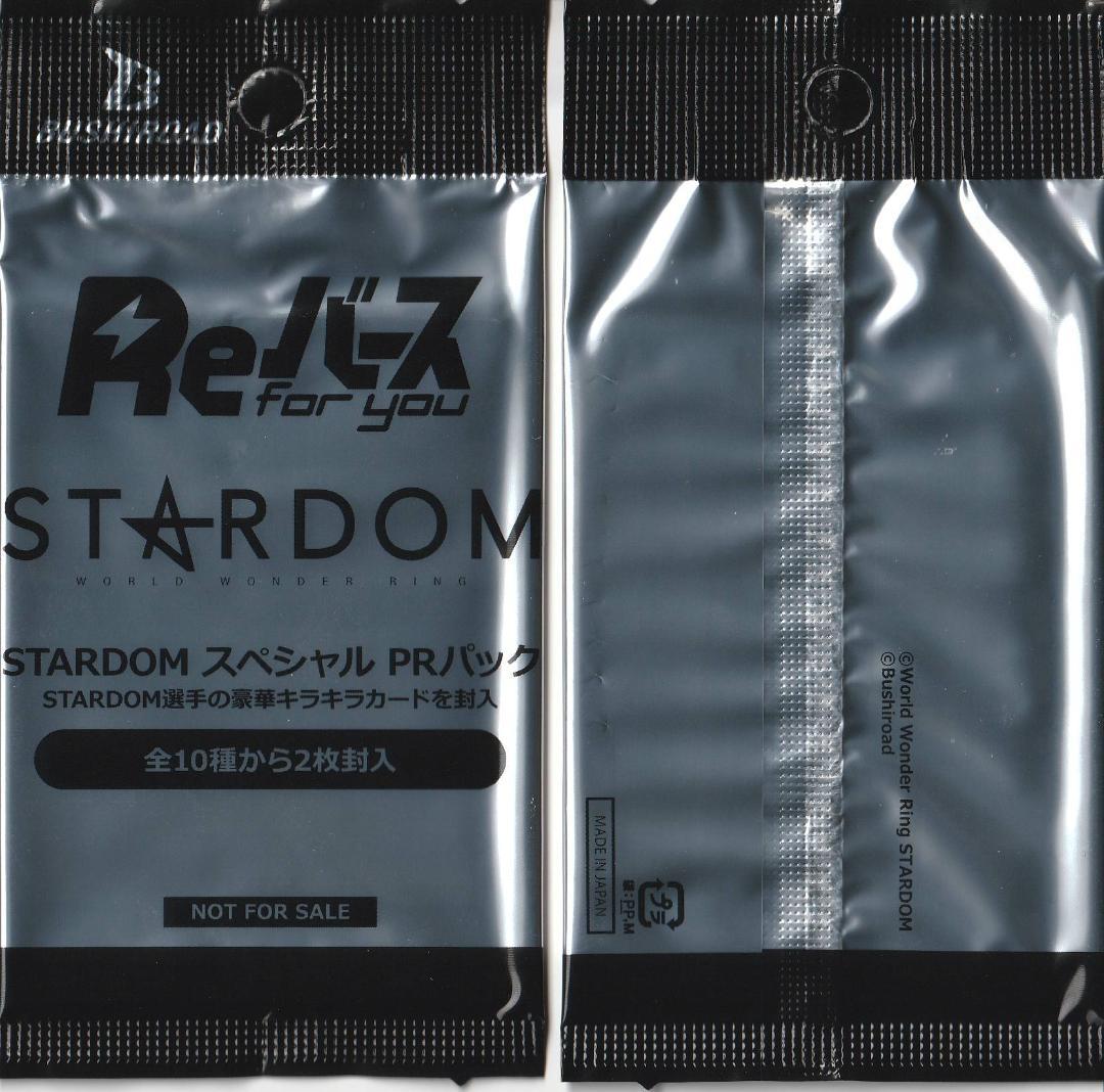 【32P】 Reバース for you STARDOM スペシャル PRパック