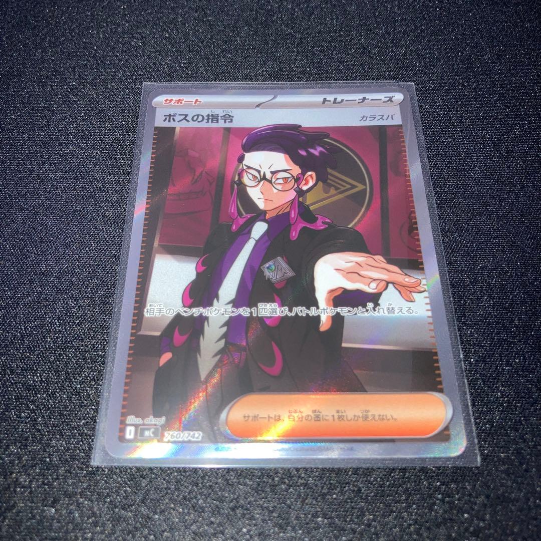 スタートデッキ100 ボスの指令 カラスバ SR仕様760/742 新品