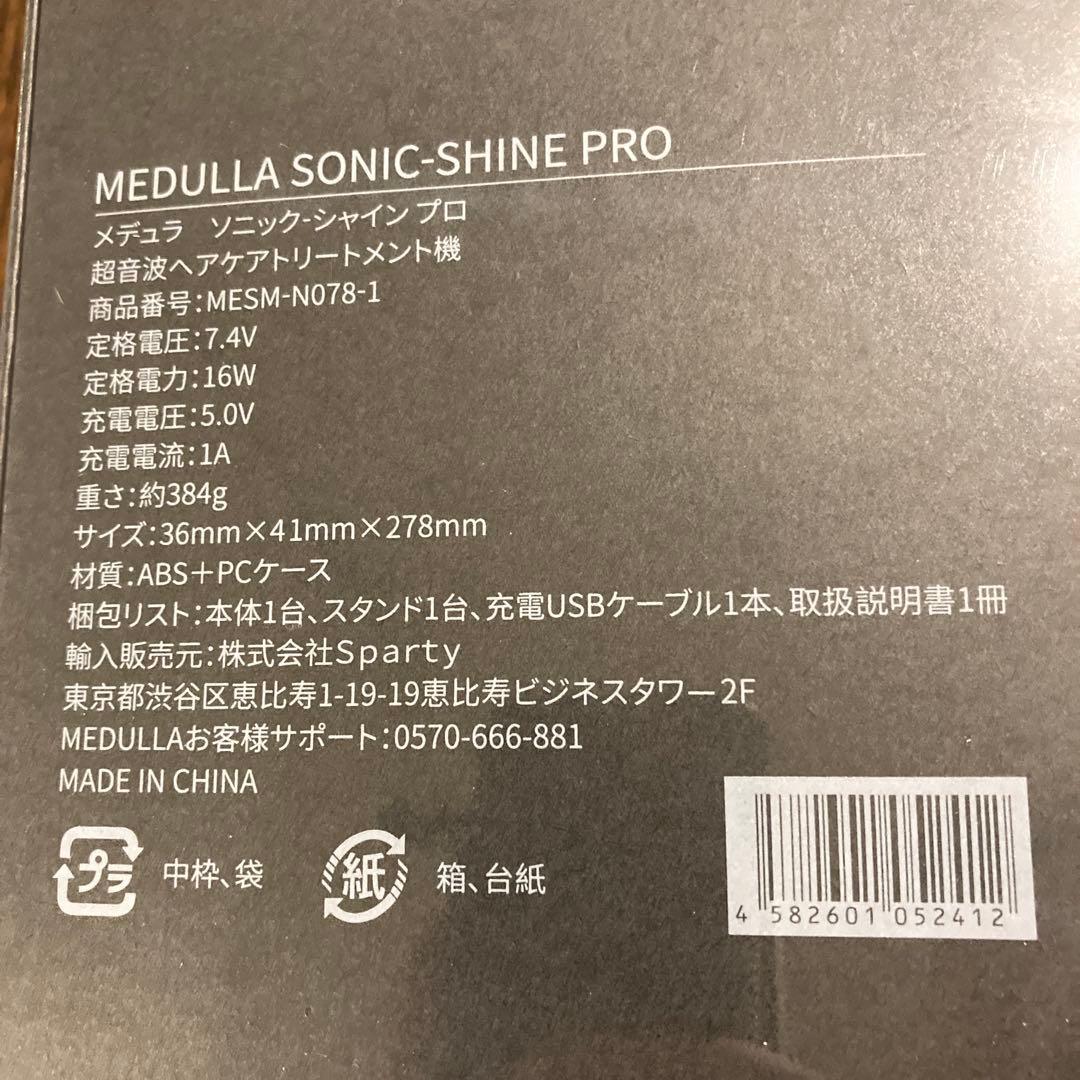 MEDULLA SONIC-SHINE PRO ヘアアイロン（新品　未使用）