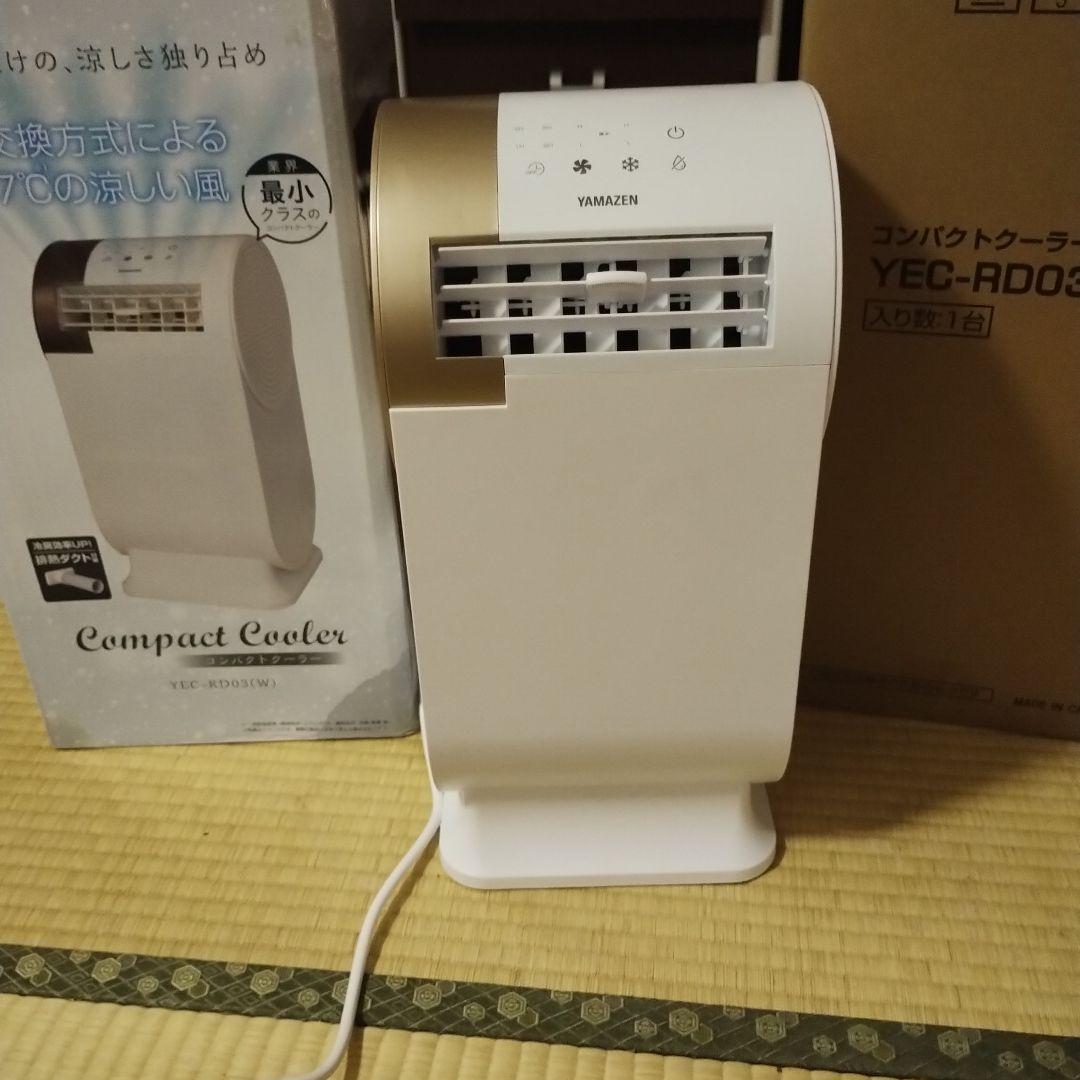 山善の『コンパクトクーラー YEC-RD03』