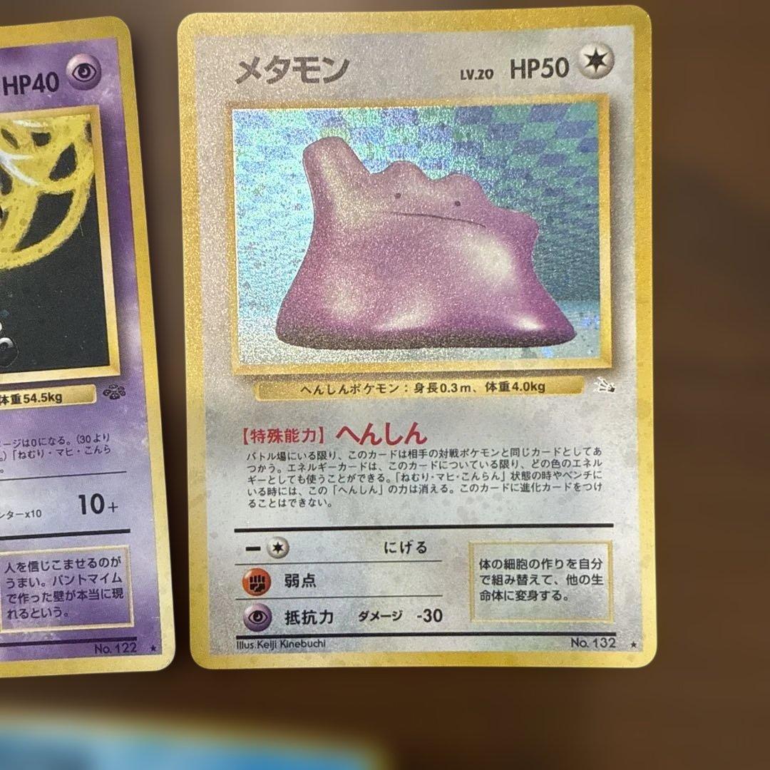 旧裏 ポケモンカード レア 全面ホロまとめ売り メタモン ラプラス