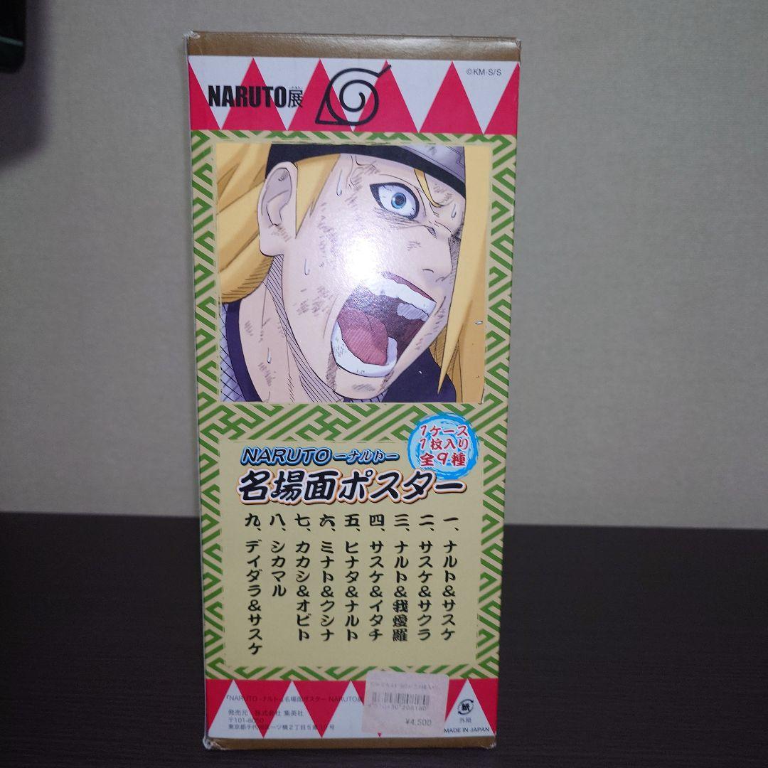 NARUTO 名場面ポスター 全種類 9種類 コンプ
