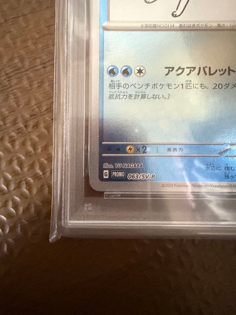 PSA10 シャワーズ YU NAGABA 長場 プロモ PROMO