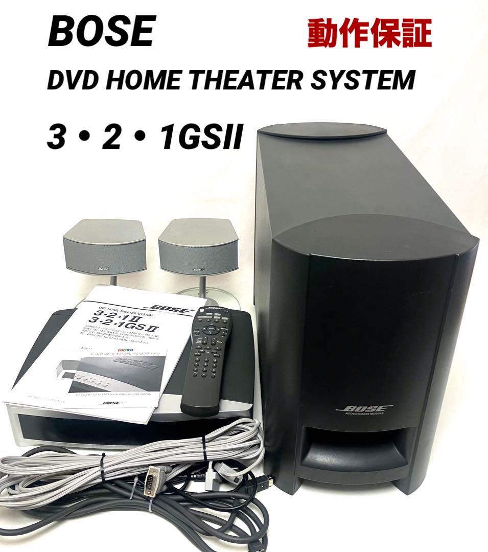 送料無料 動作保証 BOSE DVDホームシアターシステム 3・2・1GSII