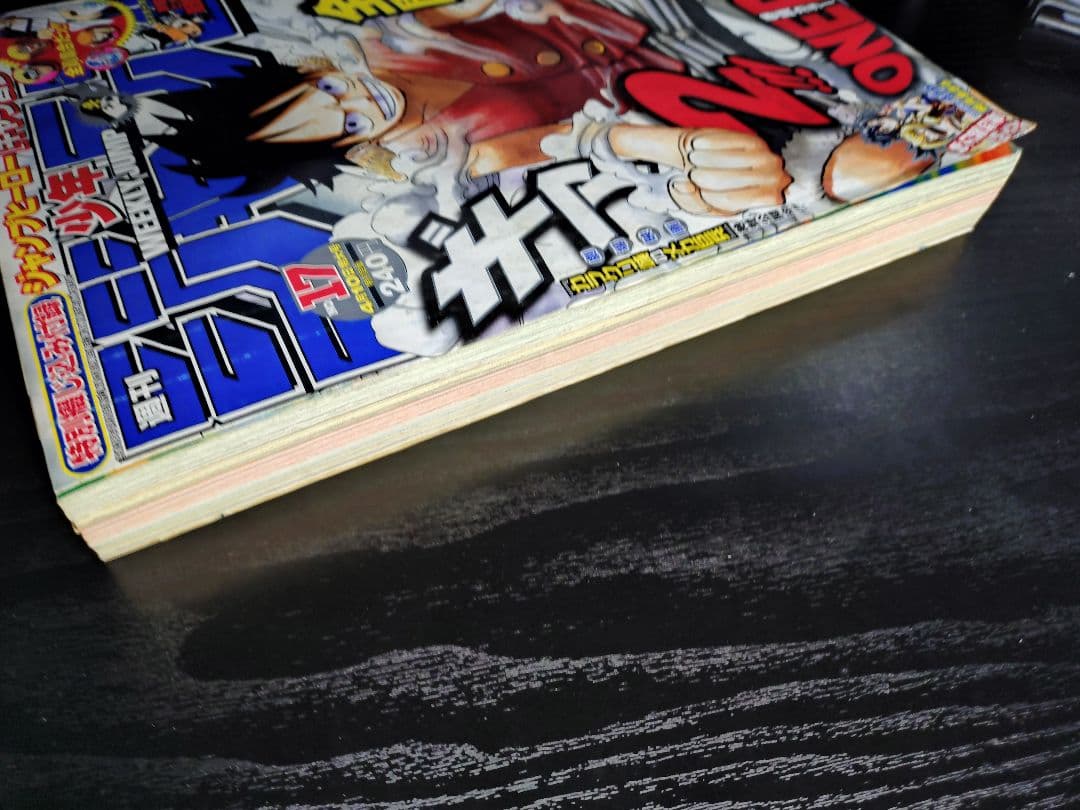 【週刊少年ジャンプ2006年17号】ワンピース ギア2