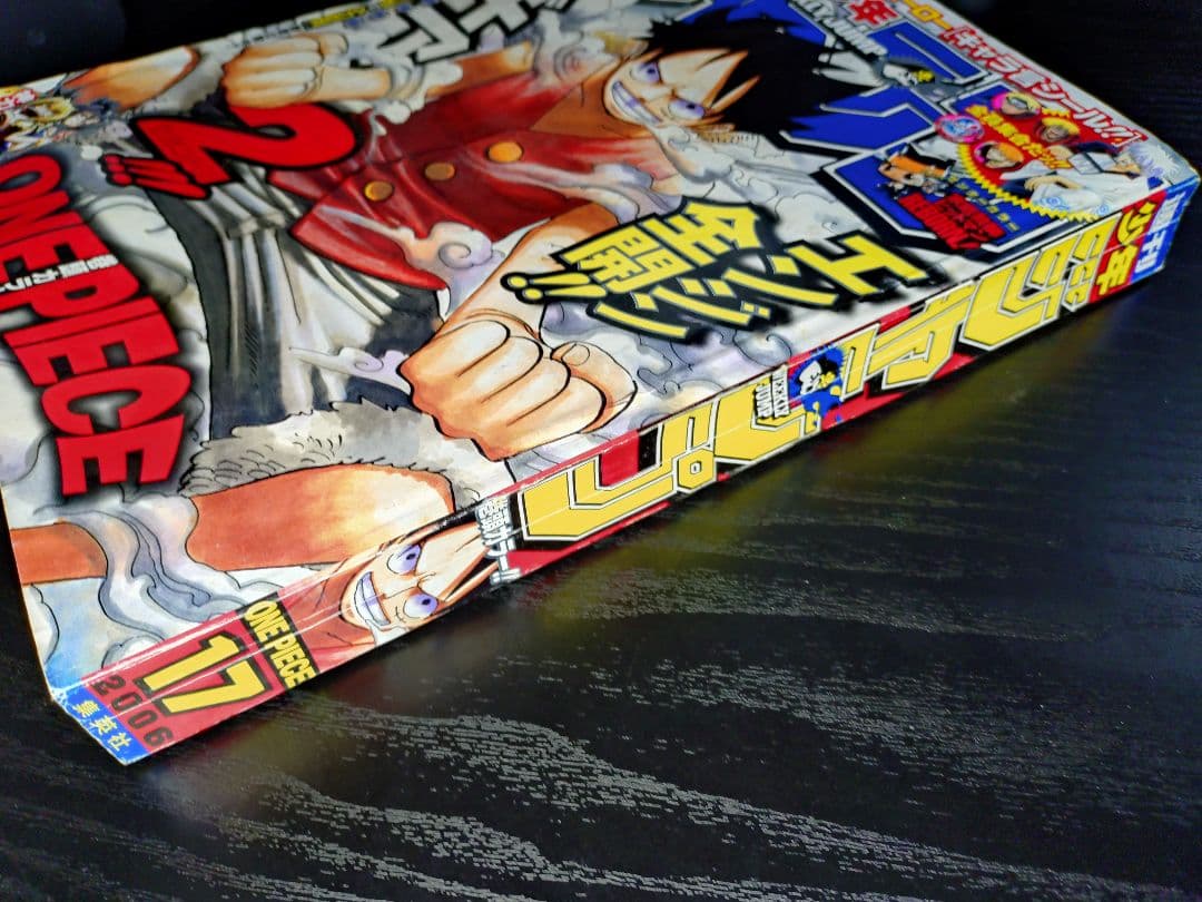【週刊少年ジャンプ2006年17号】ワンピース ギア2