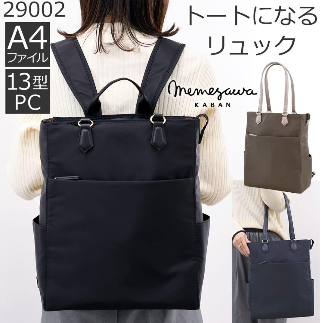 2WAYビジネスバッグ　レディース　目々澤鞄　ブラック